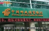 陸羽仁：郵儲銀行盈利增長佳 長線買入收息也不錯