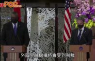 美國制裁24名中港官員 北京譴責干涉內政