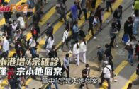 本港增7宗確診 僅一宗本地個案