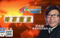 04012021時事觀察第1–節梁燕城:中西互割喉,西方用化骨棉掌傷自己