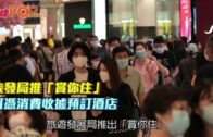 補充勞工優化計劃招聘會今起一連3天舉行  求職者願跨區工作:最緊要搵到工