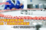 男子昏迷送院後不治 消息：月初曾打科興疫苗