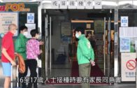 16歲以上可打復必泰 18歲以上打科興