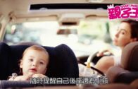 【4月27日 親子Daily】預防孩子被獨留在車上