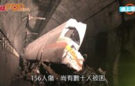 台鐵太魯閣號出軌 最少54人罹難