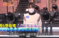 奪6獎唔慣「老是常出現」 林家謙怕被討論唔值攞獎