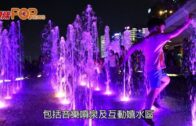 觀塘海濱音樂噴泉今重開 康文署籲市民使用時著重公德