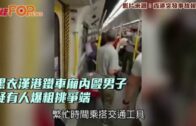 黑衣漢港鐵車廂內毆男子 疑有人爆粗挑爭端