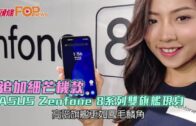 追加細芒機款 ASUS Zenfone 8系列雙旗艦現身