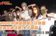 五月天香港演唱會丨第二場演出宣布取消!昨晚因大雨腰斬 今日下午舞台起火多災多難