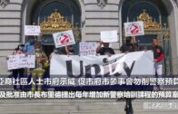 （國）亞裔社區人士市府示威 促市府市參事會勿削警察預算