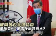 被問會否參選特首 梁振英：香港需什麼領導人？