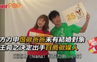 方力申恨做爸爸未有結婚對象 王菀之決定出手自薦做媒人