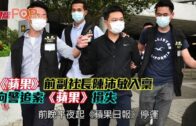 《蘋果》前副社長陳沛敏入稟 向警追索《蘋果》損失