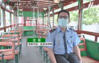 【香港電車】電車車長服務22年，見證香港大大小小變遷