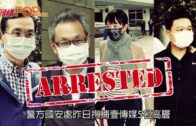 張劍虹羅偉光涉違國安法明提堂 《蘋果》3公司收檢控書