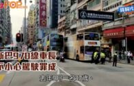 新巴970線車長 不小心駕駛罪成