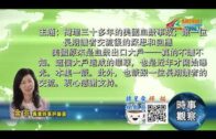 07052021時事觀察 — 余非 ：掩埋三十多年的美國血漿事故；跟一位長期讀者交流後的深思和回應