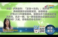 07192021時事觀察 — 余非 ：民粹操作：「反智＋仇恨」；把民粹與港區國安法講話並置，檢視暗角