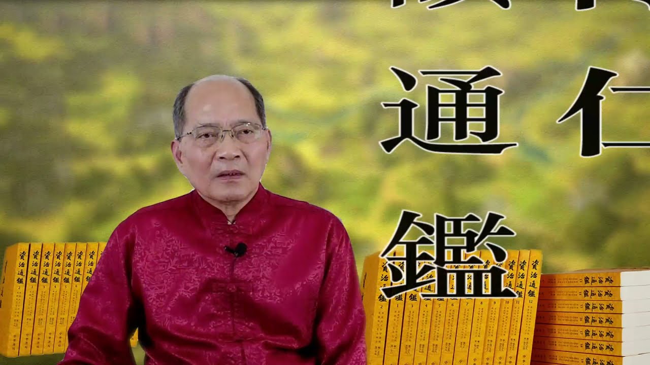 何仁讀通鑑 第十集 | Singtao.tv
