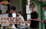 長者接種率仍偏低 何栢良：政府應加強宣傳