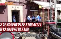 女死者疑被男友刀刺40刀 兩女童護母遭刀傷