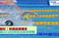 陳劍虹｜批網絡謾罵多 退賽4X200米自由泳若爭議