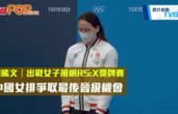 陳晞文|出戰女子風帆RS:X獎牌賽 中國女排爭取最後晉級機會