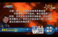 08252021時事觀察—霍詠強 ：放心！中國的經濟增長會放慢