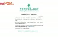法輪功｜澄清不會撤出香港 譴責冒充帳號 製造「假新聞」