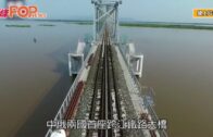 中俄合作│首座跨江鐵路大橋鋪軌貫通