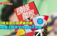 補充勞工優化計劃招聘會今起一連3天舉行  求職者願跨區工作:最緊要搵到工