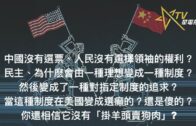 09272021時事觀察  霍詠強 ：聽説你很討厭中國大陸？