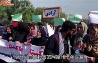 阿富汗局勢｜塔利班組全男班臨時政府婦女上街抗議疑遭鞭棍攻擊