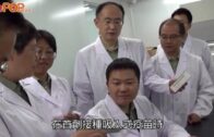 新冠疫苗｜全球首款吸入式疫苗中國研發海南亮相