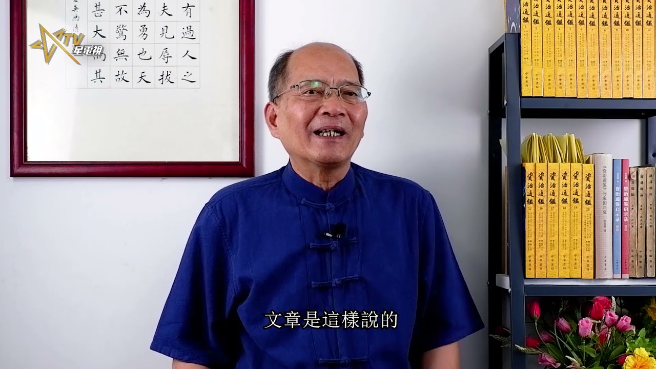 何仁讀通鑑 第十九集 | Singtao.tv