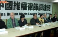 組織解散｜中國維權律師關注組解散啟動自動清盤程序