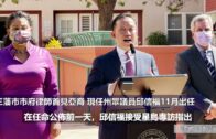 （粵）三藩市市府律師首見亞裔 現任州眾議員邱信福11月出任