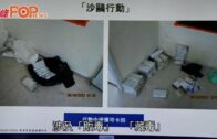 販毒案|警檢市值近15億毒品 15人涉販毒被捕