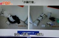 販毒案｜警檢市值近15億毒品 15人涉販毒被捕