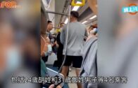 地鐵混戰｜北京3男1女車廂打鬥起飛腳叉頸打到碌地