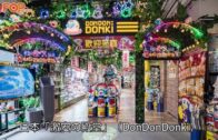 Donki開分店｜將進駐淘大商場 料12月完成裝修