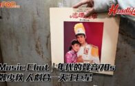 Music Chat｜年代的聲音70s鄭少秋 人劇合一天王巨星
