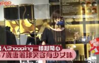 陪人Shopping一樣咁開心57歲唐麗球笑容有少女味