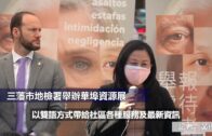 （粵）三藩市地檢署舉辦華埠資源展