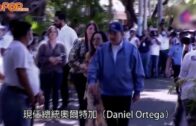 尼加拉瓜大選｜奧爾特加篤定連任總統  拜登指這是虛假的選舉