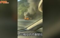 車輛起火｜屯門公路私家車自焚女司機及時火海逃生