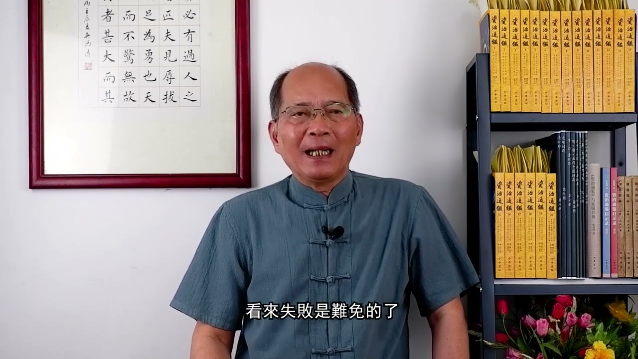何仁讀通鑑 第二十三集 | Singtao.tv