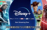 Disney+｜今起正式登陸香港  會員即日起可觀看荷里活電影