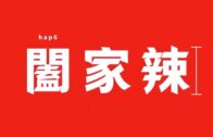 闔家辣補戲｜呂爵安袁澧林奉旨談情 古天樂友情助陣撐君如